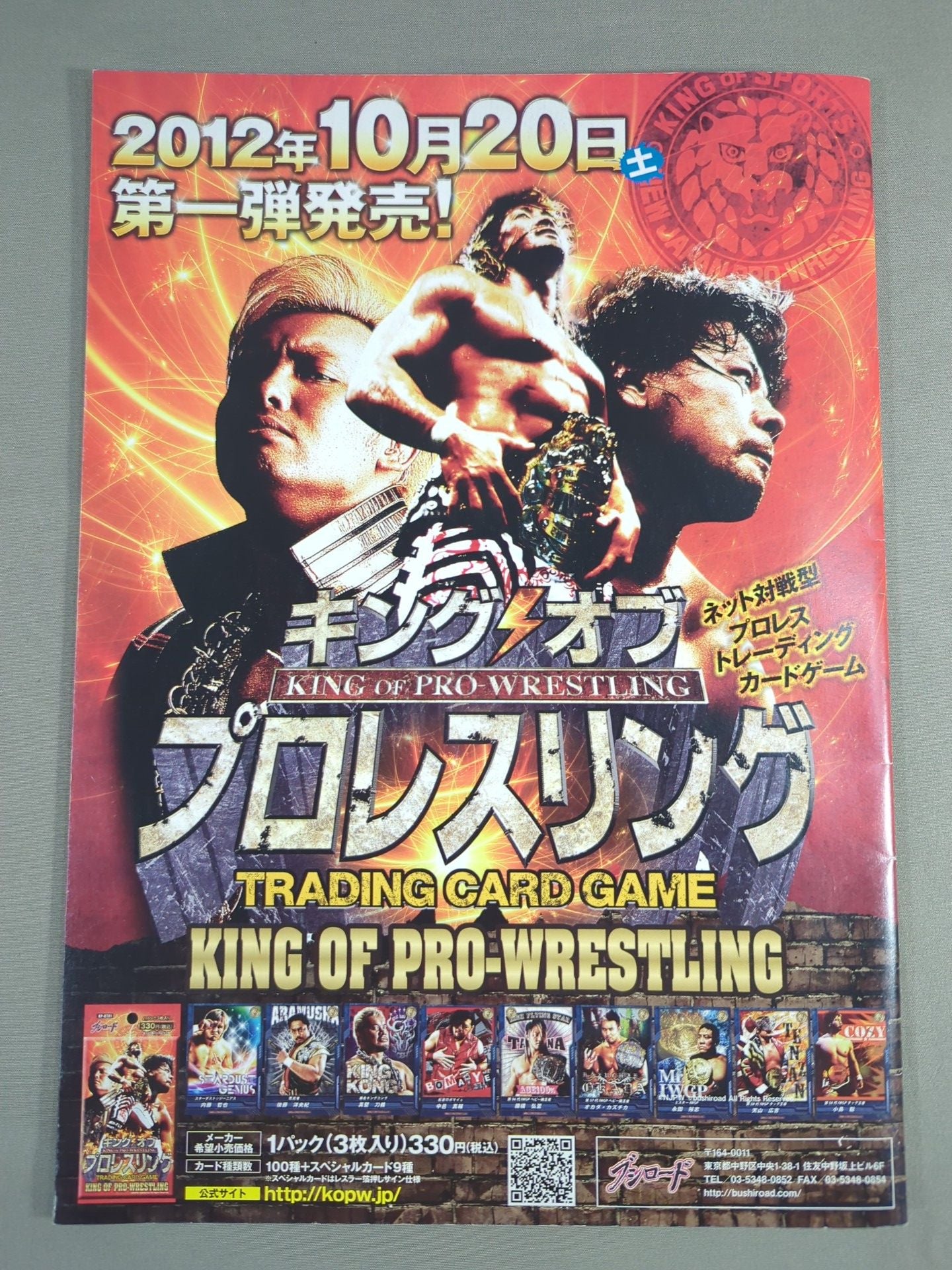 キング・オブ・プロレスリング2012 / KING OF PRO-WRESTLING 2012