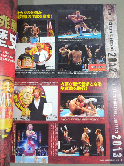 NJPW OFFICIAL MAGAZINE 2021 No.10