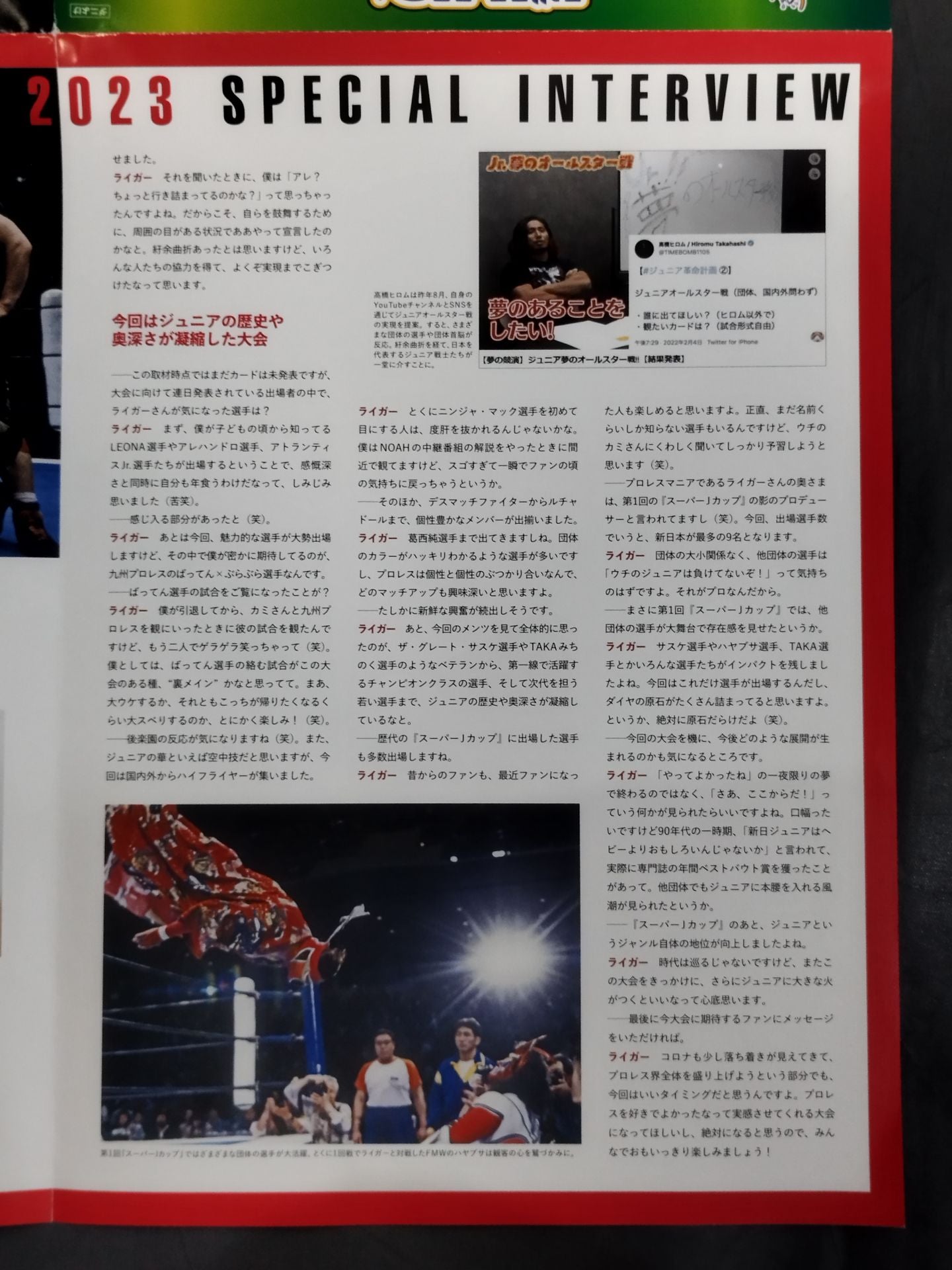 ジュニア夢の祭典 ～ALL STAR Jr FESTIVAL 2023～