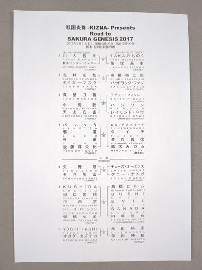 【岡倫之 直筆サイン入り】NJPW OFFICIAL MAGAZINE 2017 Vol.2