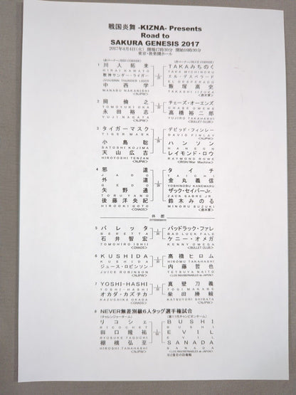 【岡倫之 直筆サイン入り】NJPW OFFICIAL MAGAZINE 2017 Vol.2