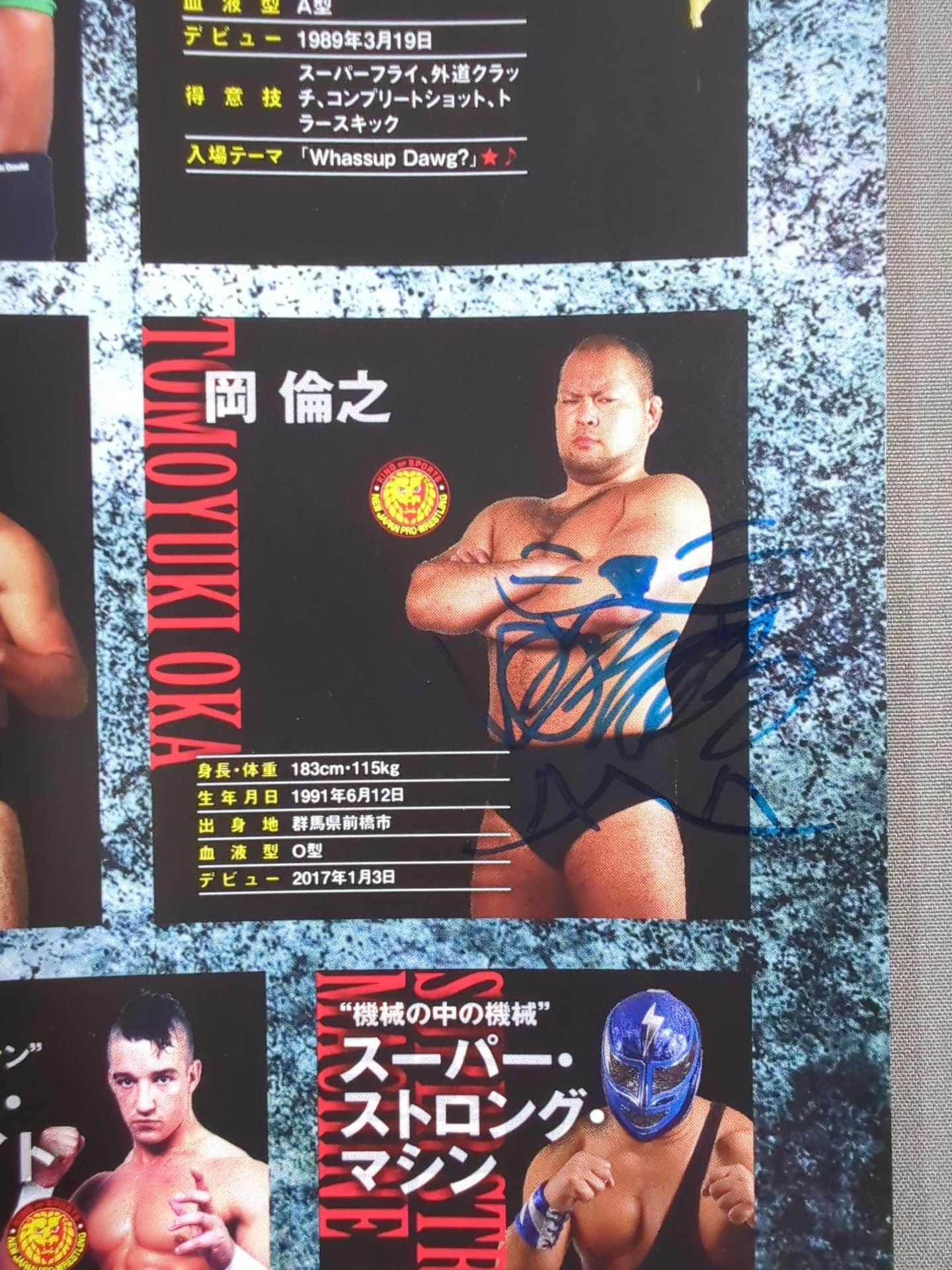 岡倫之 直筆サイン入り】NJPW OFFICIAL MAGAZINE 2017 Vol.2 – 闘道館