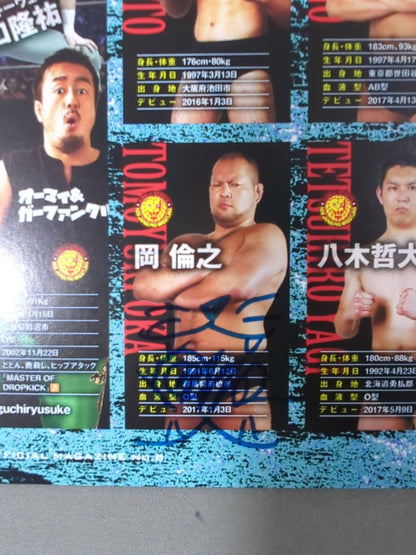 【岡倫之 直筆サイン入り】NJPW OFFICIAL MAGAZINE 2017 Vol.8