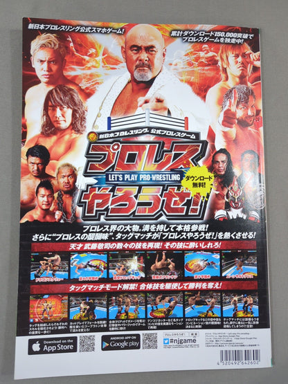 【岡倫之 直筆サイン入り】NJPW OFFICIAL MAGAZINE 2017 Vol.3