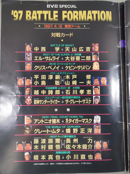 ★初対決! 橋本vs小川★ 97 BATTLE FORMATION