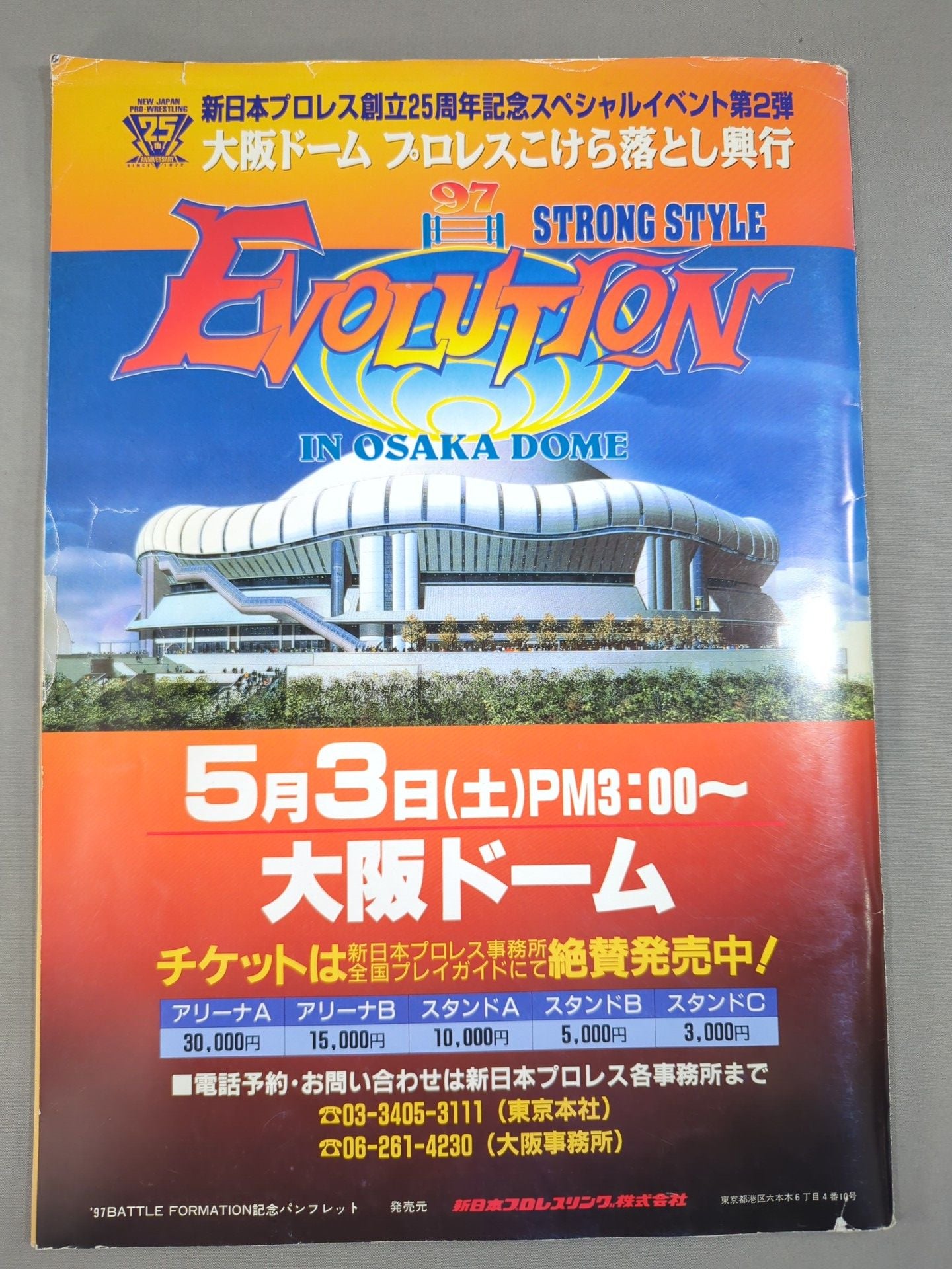 週刊プロレス 1997年当時もの 40冊セット br/4.12ドーム橋本小川