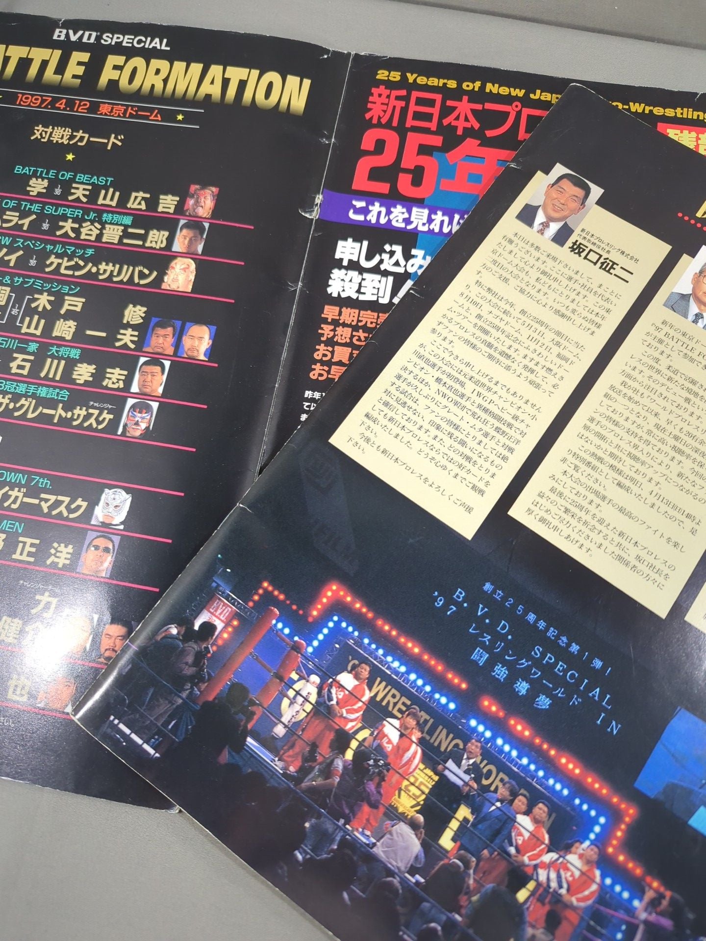 ★初対決! 橋本vs小川★ 97 BATTLE FORMATION