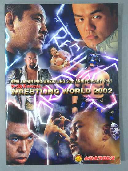 ★秋山vs永田 GHC戦★ WRESTLING WORLD 2002