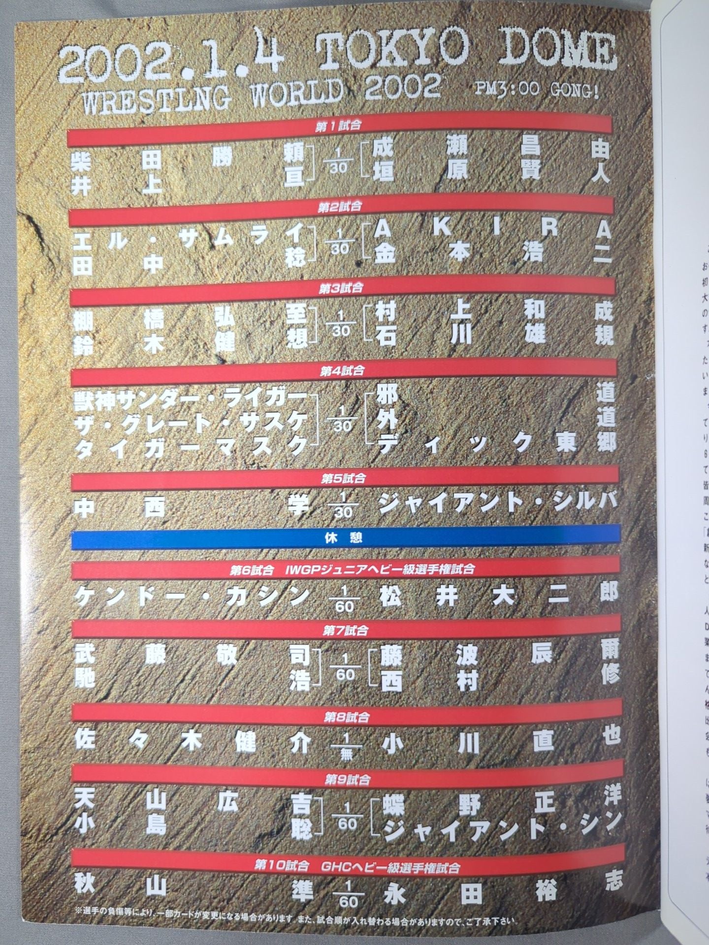 ★秋山vs永田 GHC戦★ WRESTLING WORLD 2002