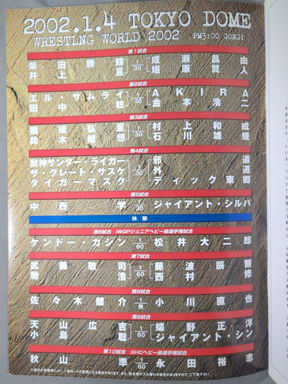 ★秋山vs永田 GHC戦★ WRESTLING WORLD 2002