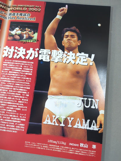 ★秋山vs永田 GHC戦★ WRESTLING WORLD 2002