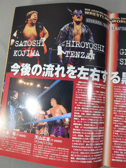 ★秋山vs永田 GHC戦★ WRESTLING WORLD 2002