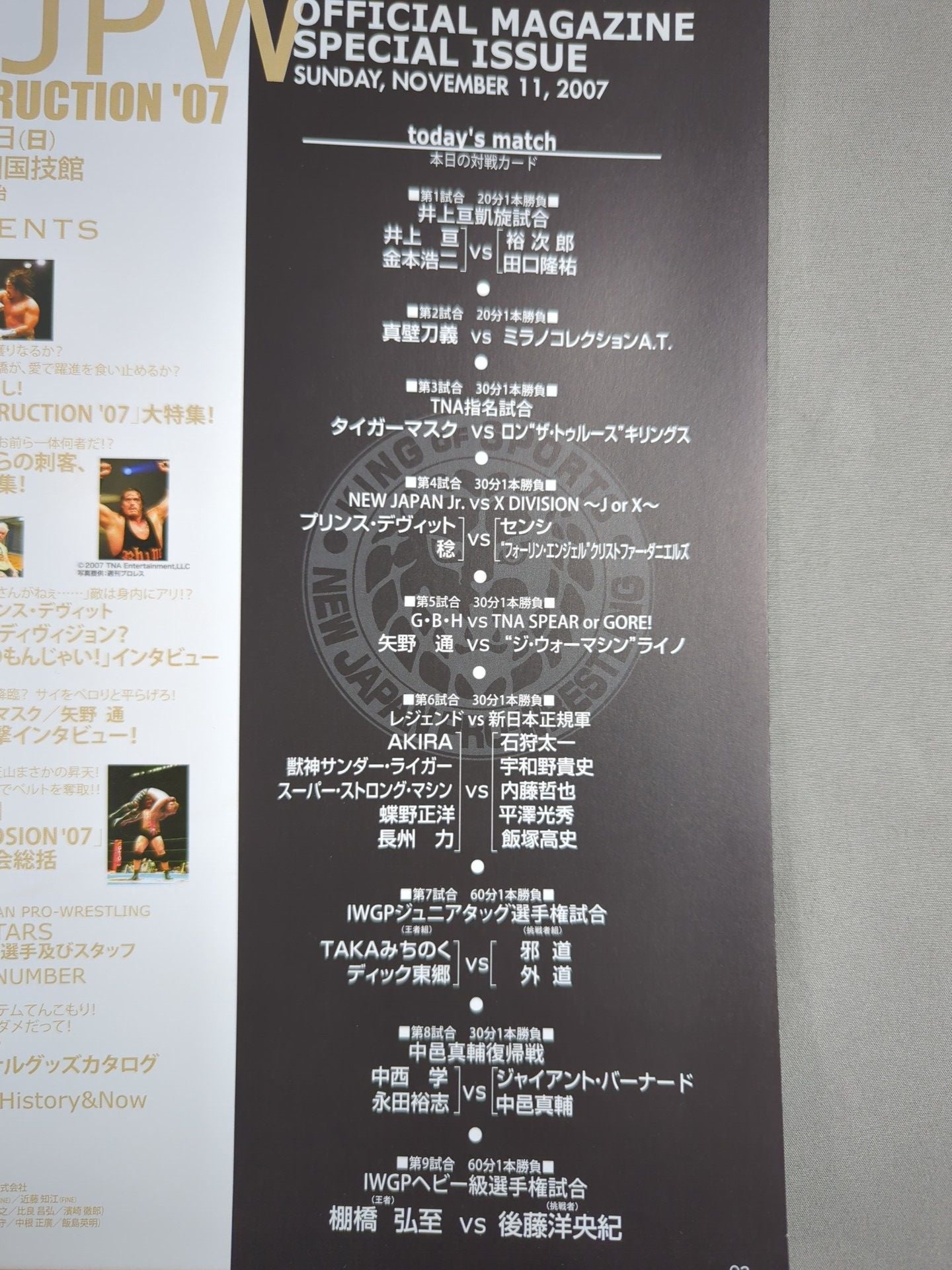 NJPW OFFICIAL MAGAZINE 2007 SPECIAL ISSUE
