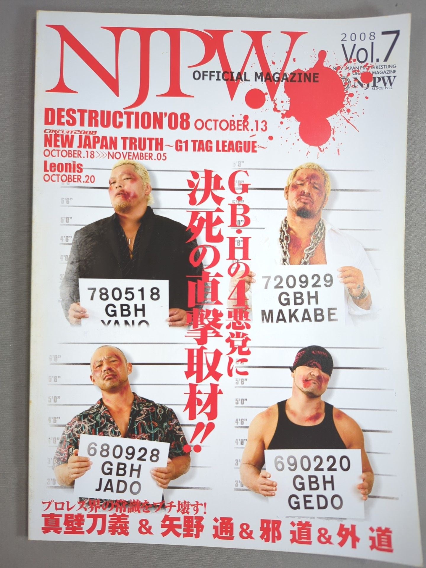 ★武藤vs中邑 IWGP戦★ NJPW OFFICIAL MAGAZINE 2008 Vol.7