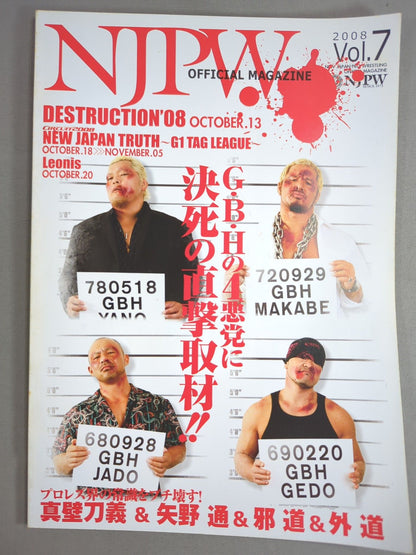 ★武藤vs中邑 IWGP戦★ NJPW OFFICIAL MAGAZINE 2008 Vol.7