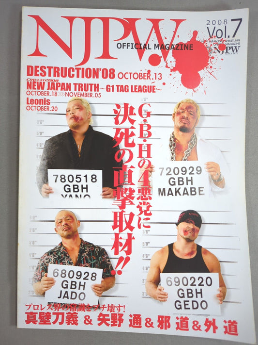 ★武藤vs中邑 IWGP戦★ NJPW OFFICIAL MAGAZINE 2008 Vol.7