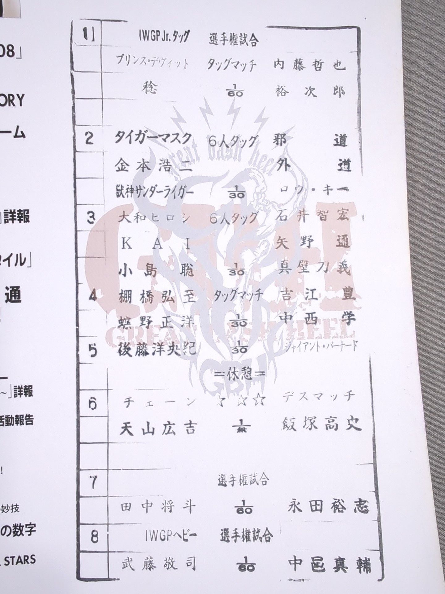 ★武藤vs中邑 IWGP戦★ NJPW OFFICIAL MAGAZINE 2008 Vol.7