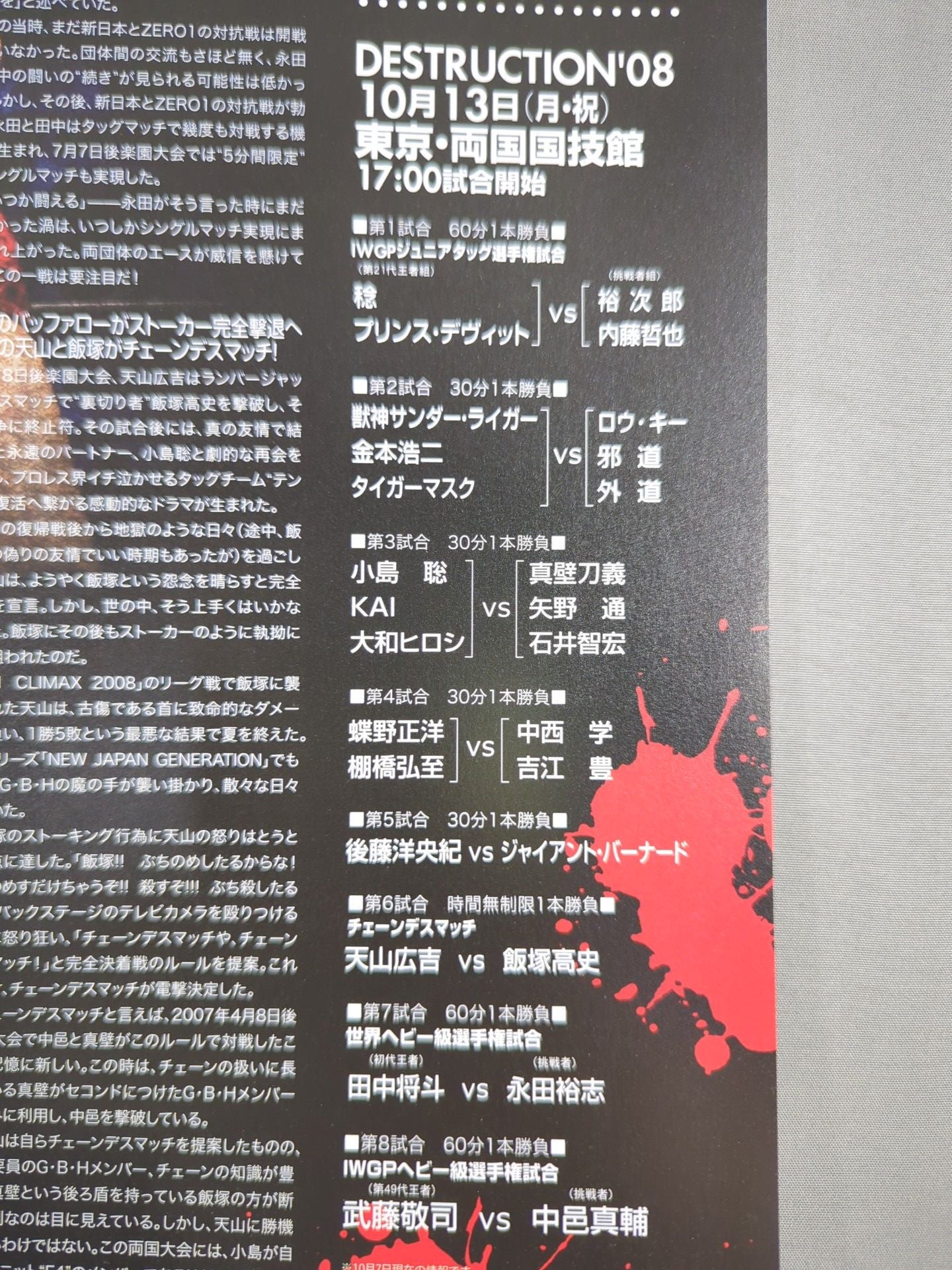 ★武藤vs中邑 IWGP戦★ NJPW OFFICIAL MAGAZINE 2008 Vol.7