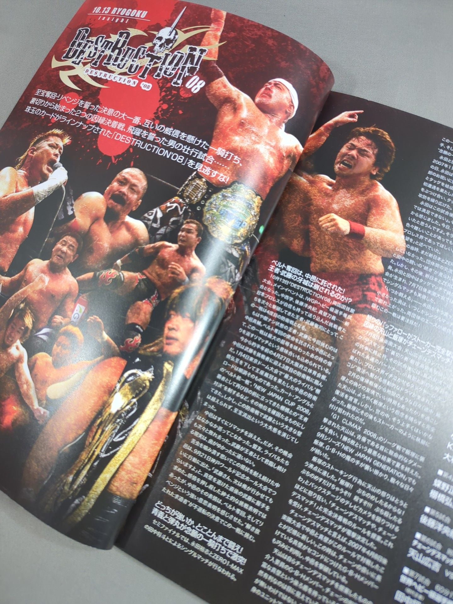 ★武藤vs中邑 IWGP戦★ NJPW OFFICIAL MAGAZINE 2008 Vol.7