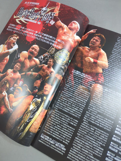 ★武藤vs中邑 IWGP戦★ NJPW OFFICIAL MAGAZINE 2008 Vol.7