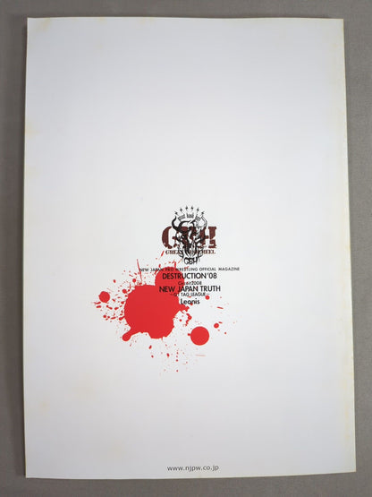 ★武藤vs中邑 IWGP戦★ NJPW OFFICIAL MAGAZINE 2008 Vol.7