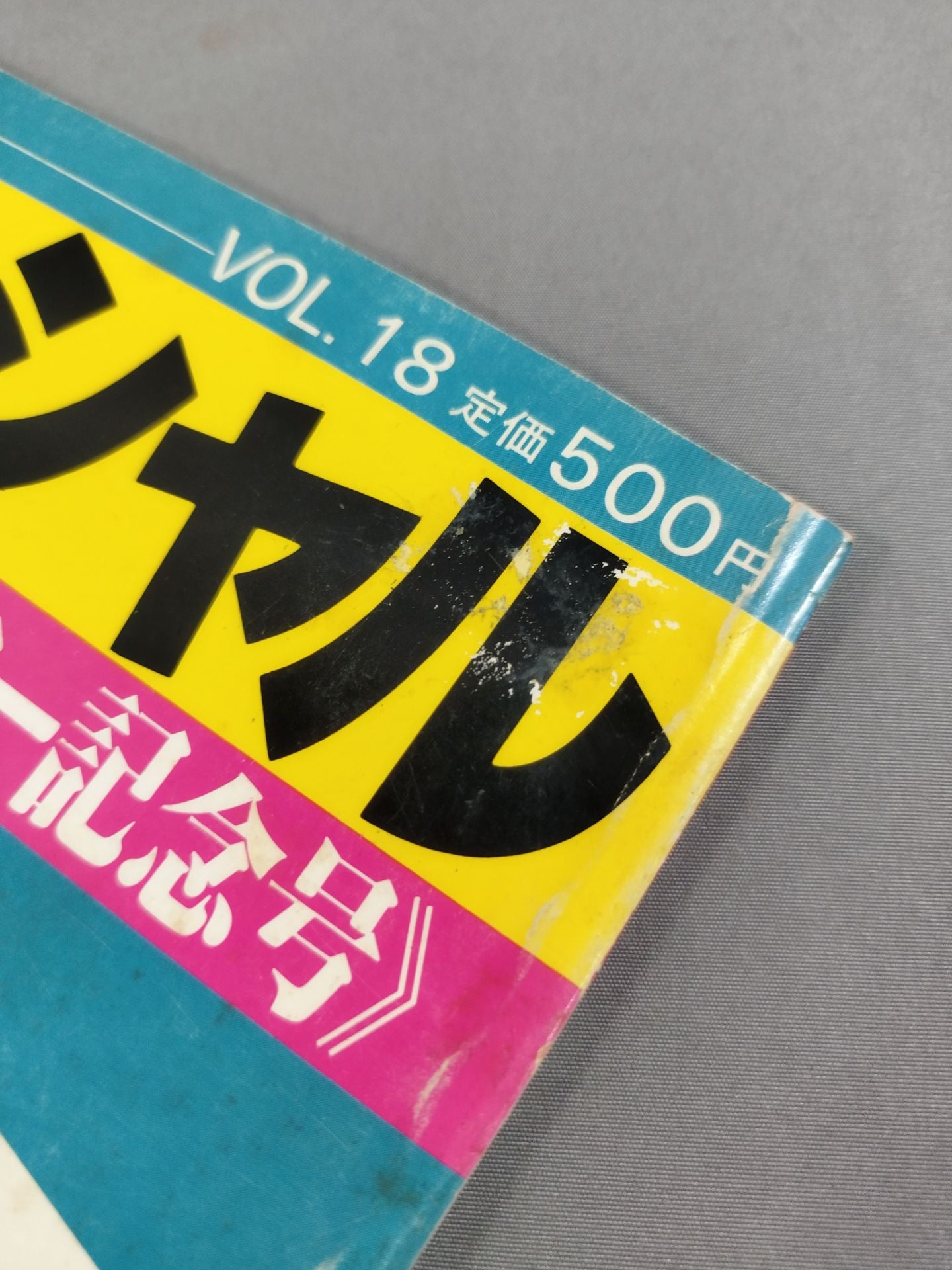 ★ Inoki vs Brody Round ★ 3 Fighting Spirit Special 18
