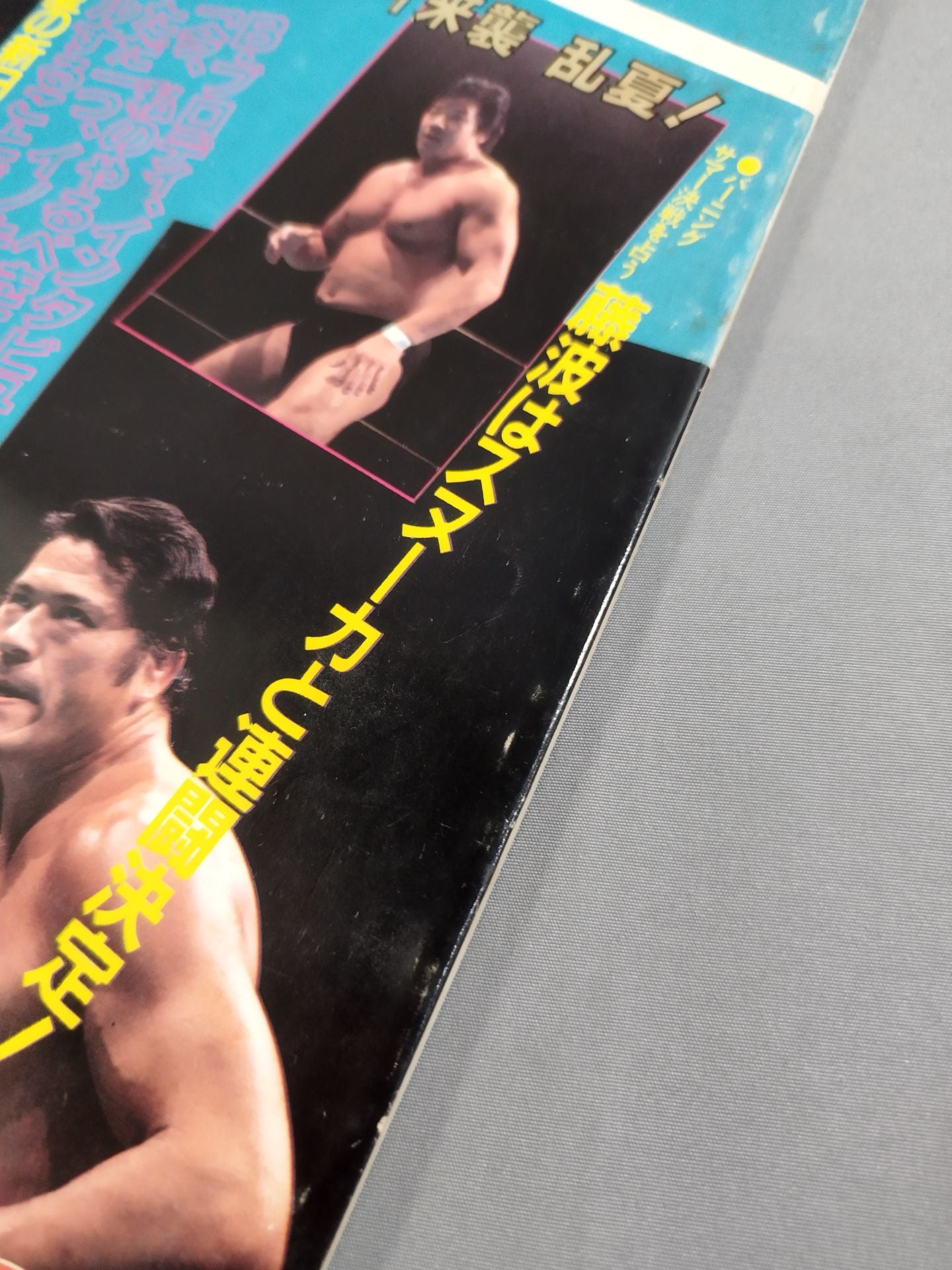 ★ Inoki vs Brody Round ★ 3 Fighting Spirit Special 18