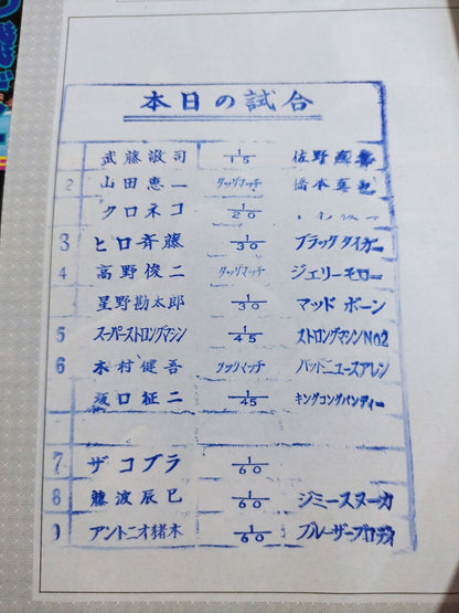 ★ Inoki vs Brody Round ★ 3 Fighting Spirit Special 18