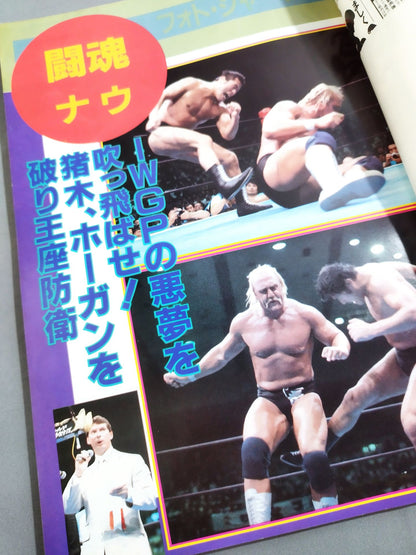 ★ Inoki vs Brody Round ★ 3 Fighting Spirit Special 18