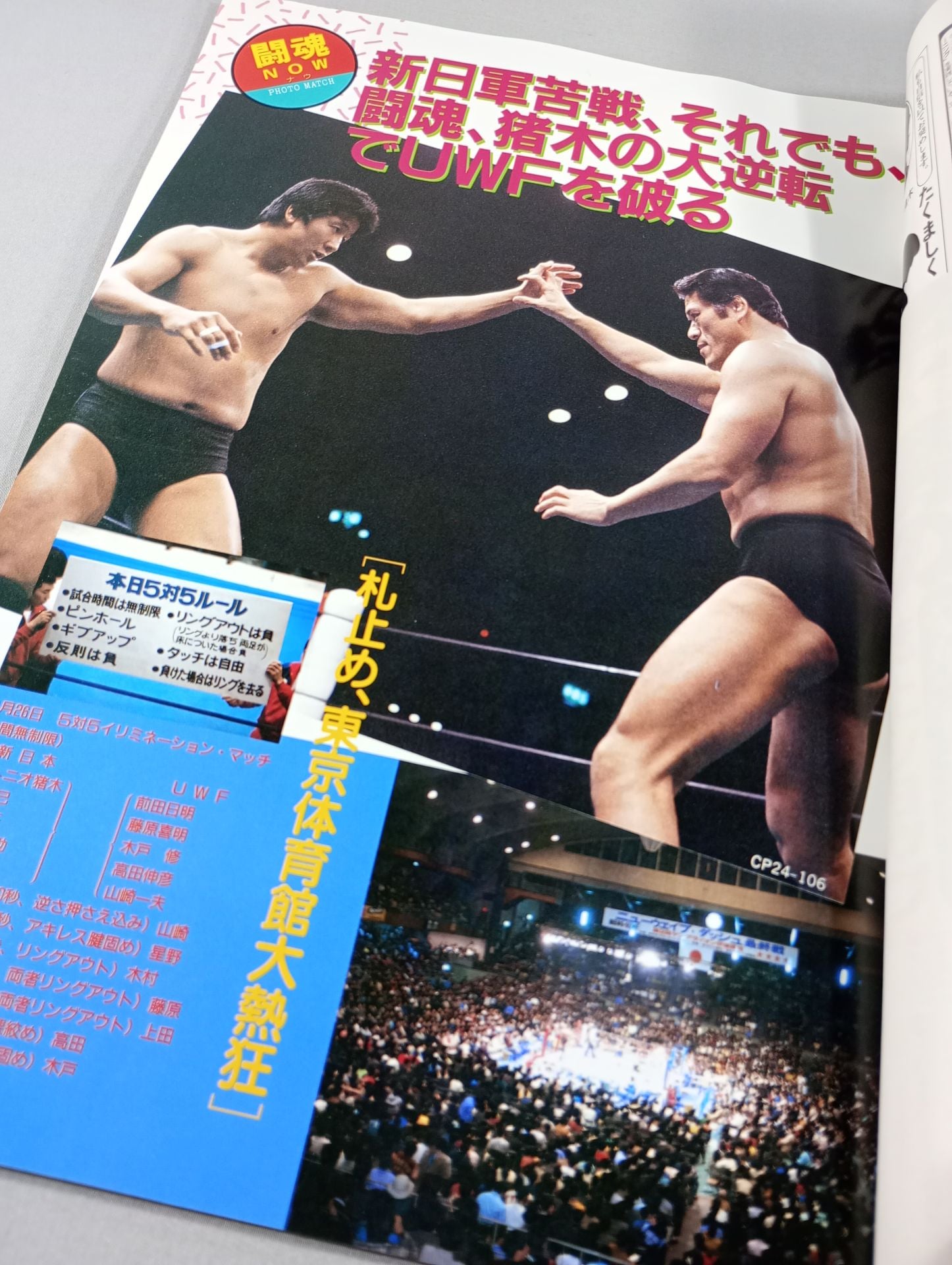 闘魂スペシャル24 – 闘道館 闘魂スペシャル24 – 闘道館