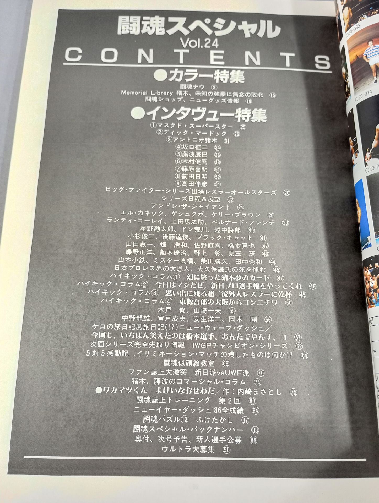 闘魂スペシャル24 – 闘道館