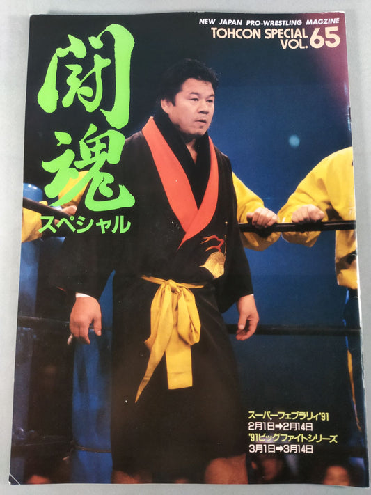 Fighting Spirit Special 65