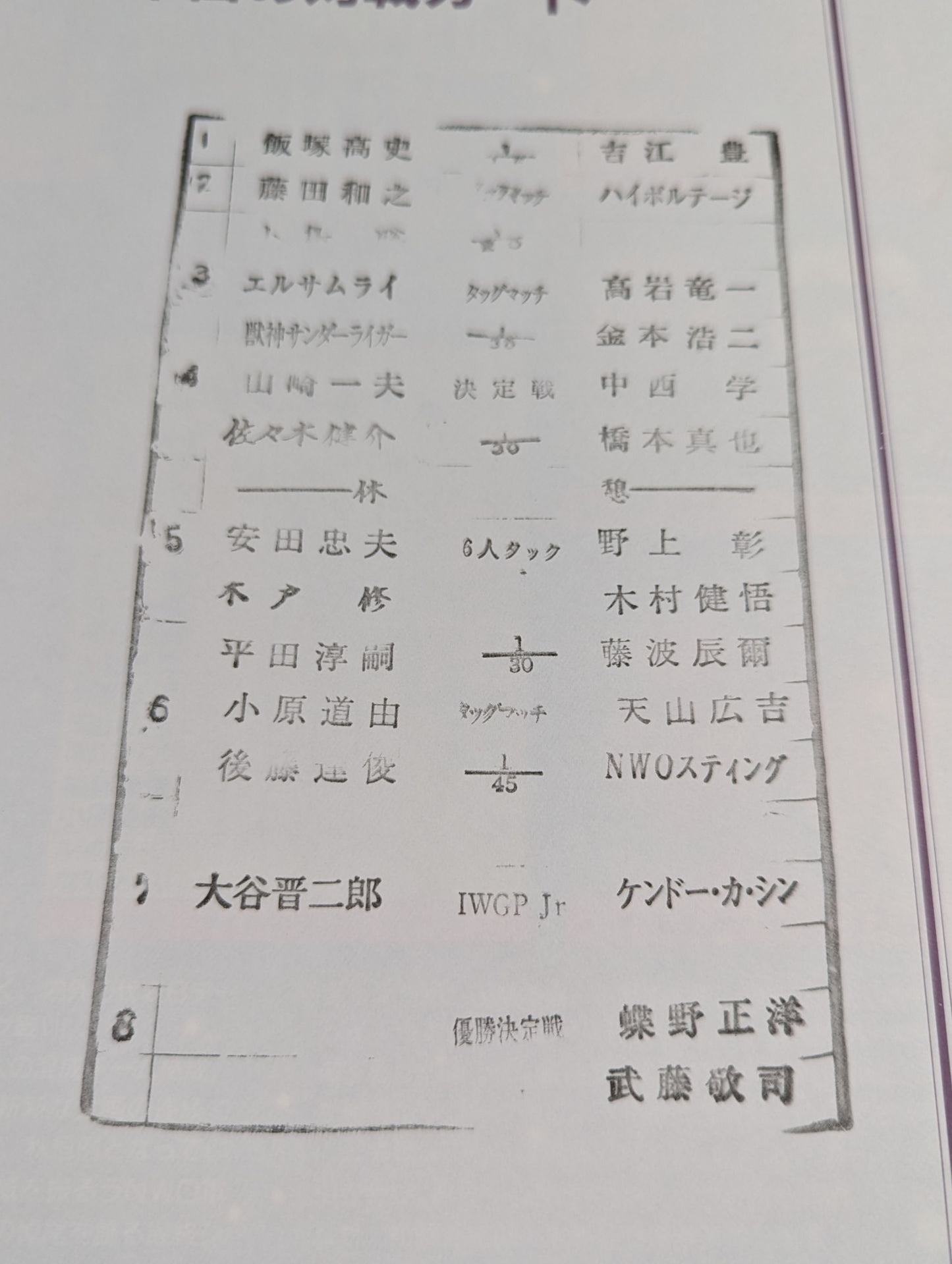 ★97 SG Tag Team Championship Match ★ Fighting Spirit Special 128