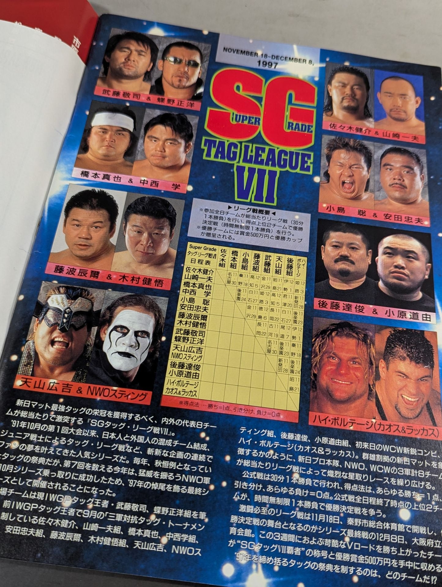 ★97 SG Tag Team Championship Match ★ Fighting Spirit Special 128