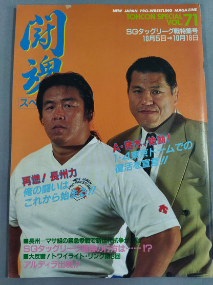 Fighting Spirit Special 71