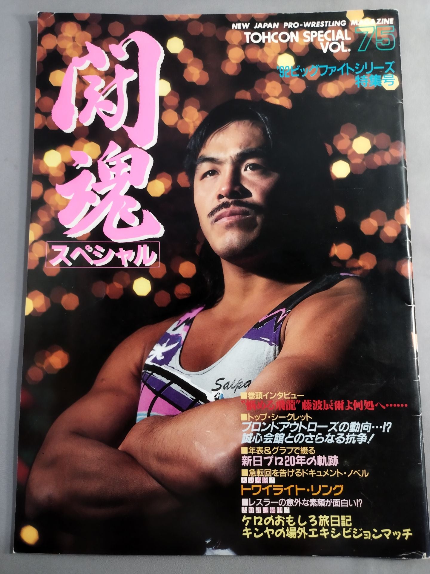 Fighting Spirit Special 75