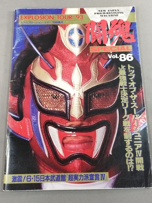 闘魂スペシャル86