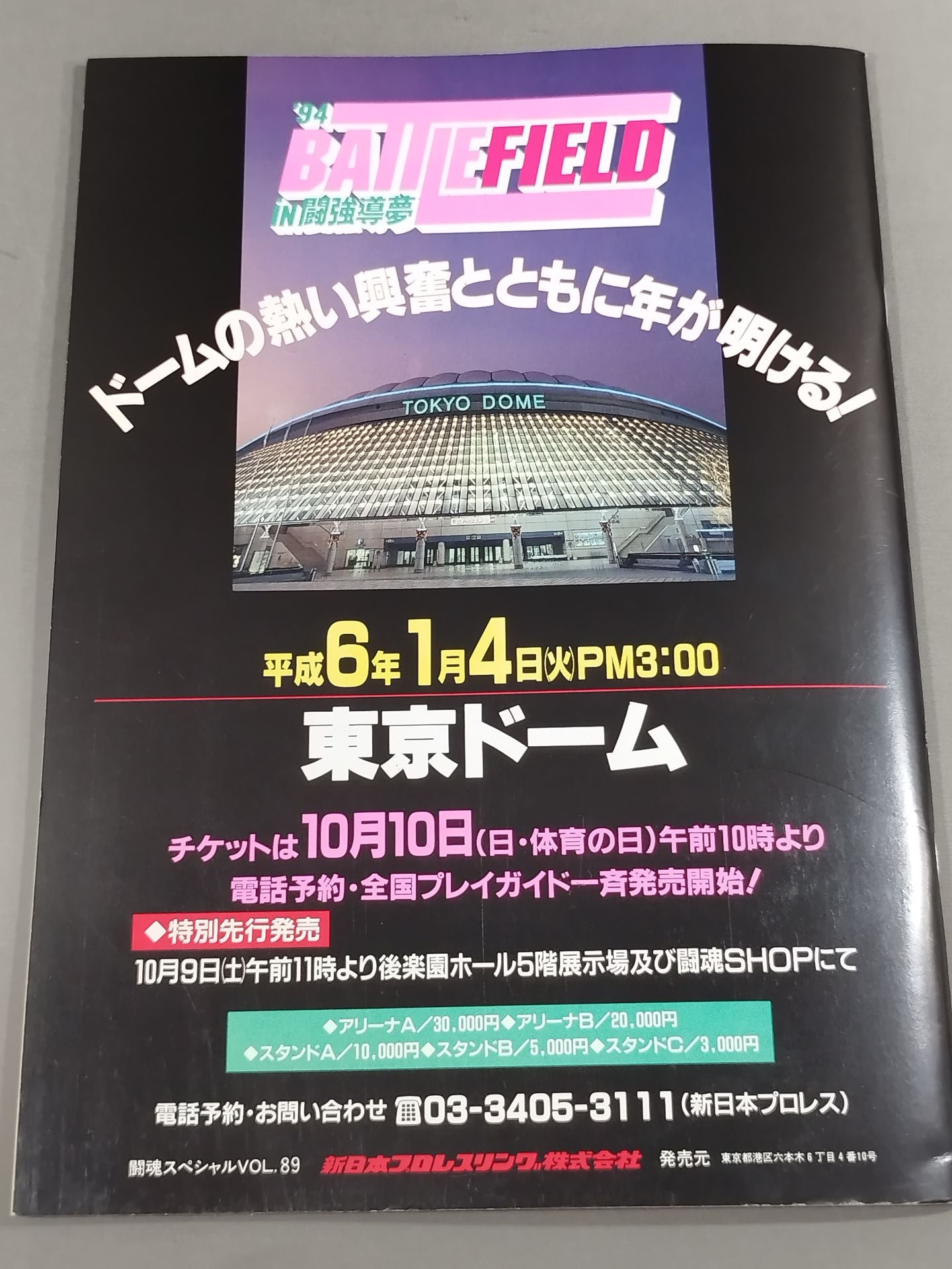 Fighting Spirit Special 89