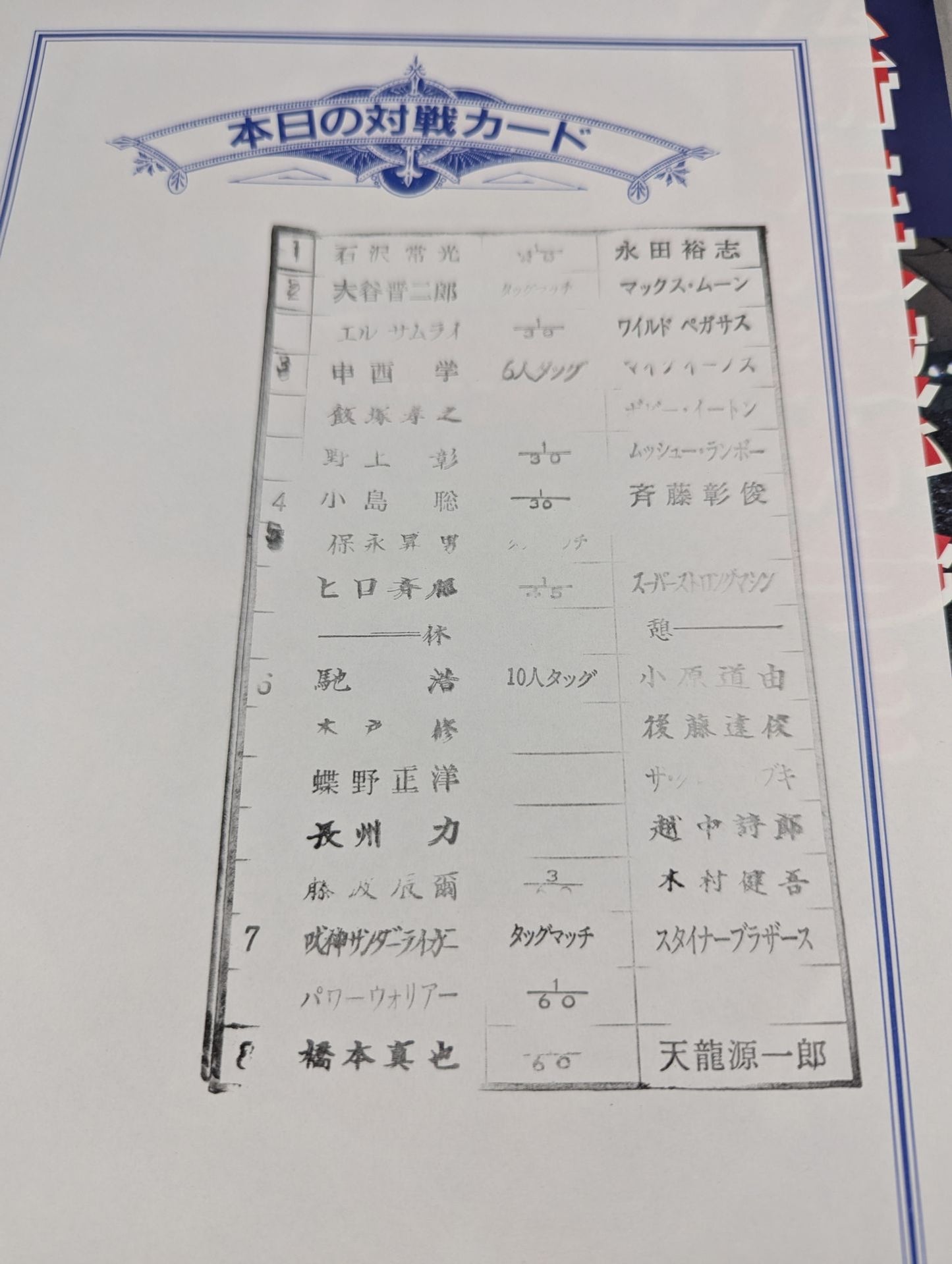 ★ Hashimoto vs Tenryu ★ Fighting Spirit Special 91