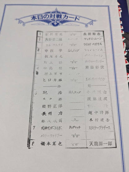 ★ Hashimoto vs Tenryu ★ Fighting Spirit Special 91