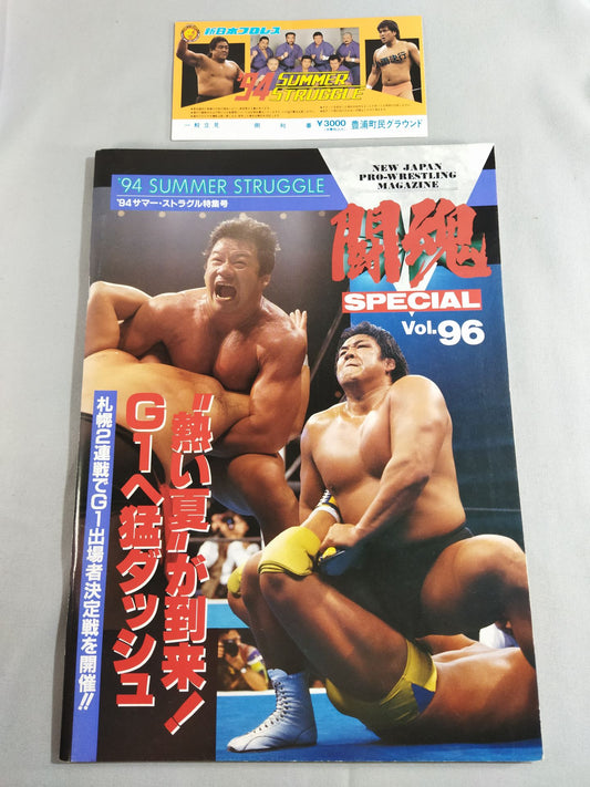 【With Ticket Stub 】Fighting Spirit Special 96