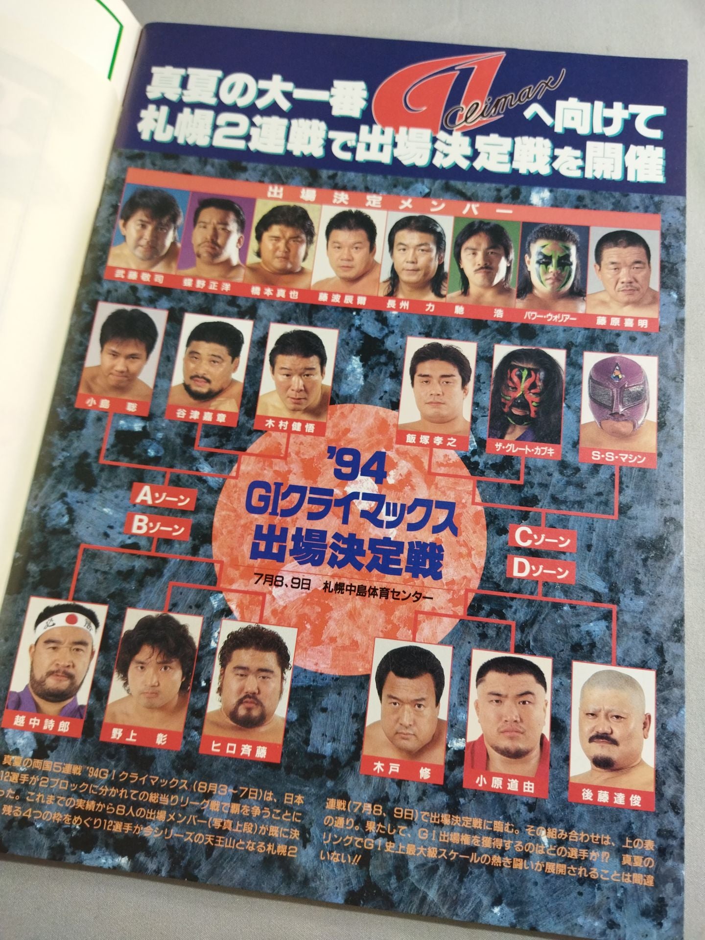 【With Ticket Stub 】Fighting Spirit Special 96