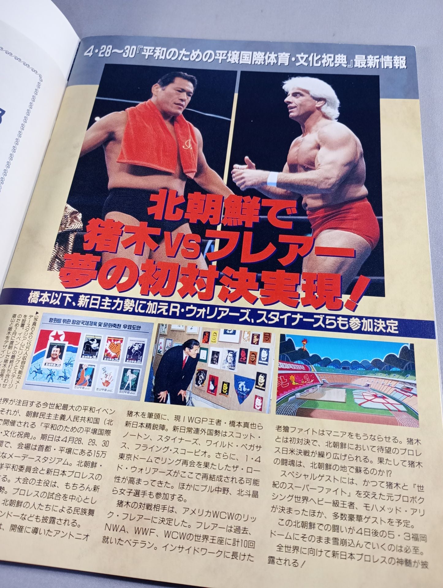 山本小鉄 直筆サイン入り】闘魂スペシャル103 – 闘道館