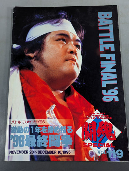 闘魂スペシャル119