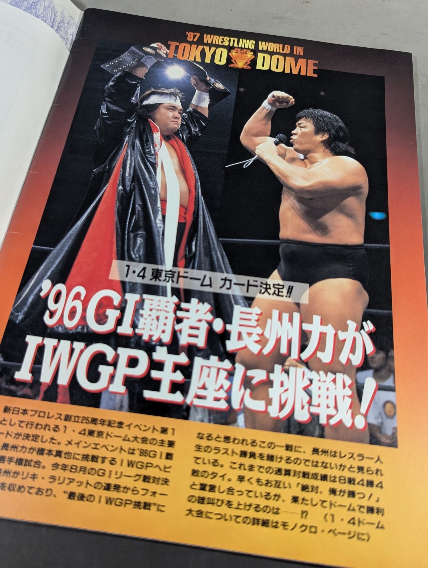 闘魂スペシャル119