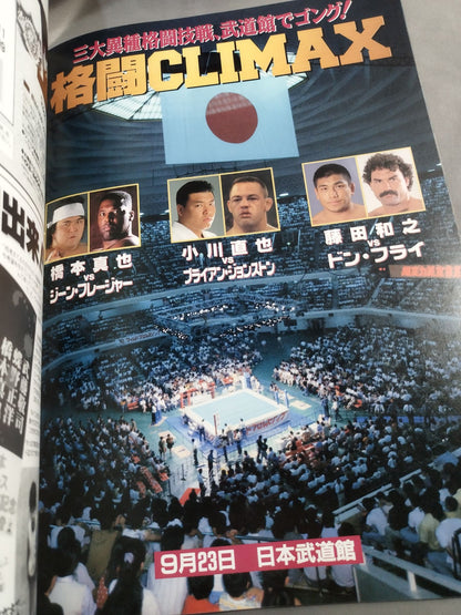 ★ Three Major Mixed Martial Arts Battles ★ Fighting Spirit Special 126