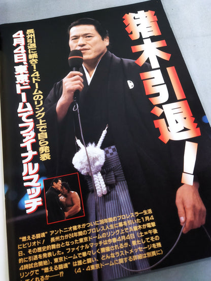 Fighting Spirit Special 129