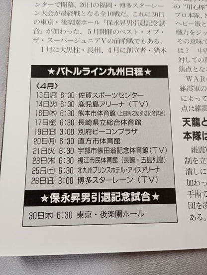 ★ Norio Honaga Retirement Match ★ Fighting Spirit Special 131