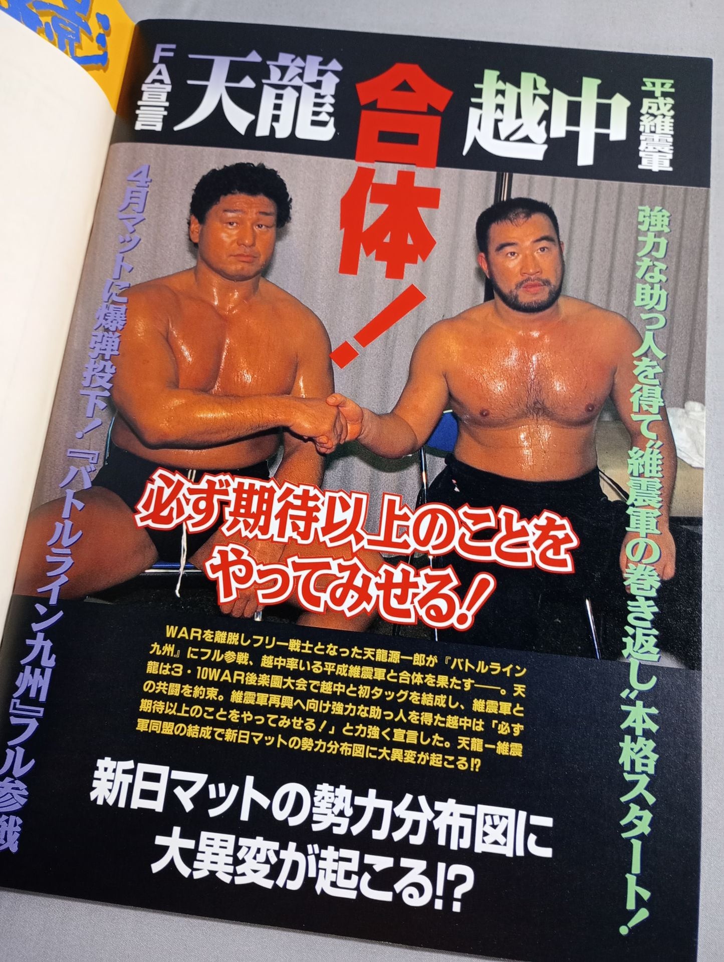★ Norio Honaga Retirement Match ★ Fighting Spirit Special 131