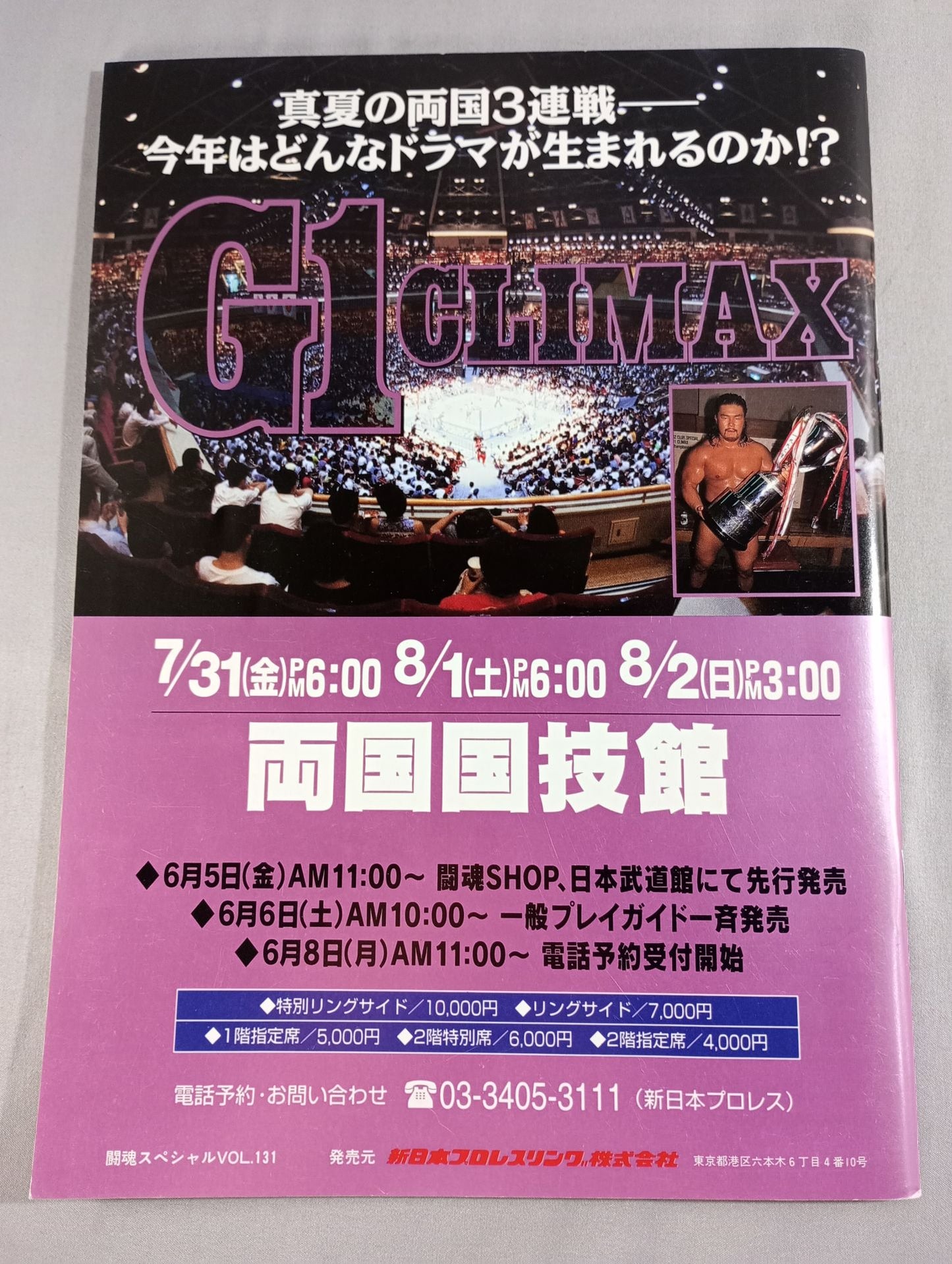 ★ Norio Honaga Retirement Match ★ Fighting Spirit Special 131